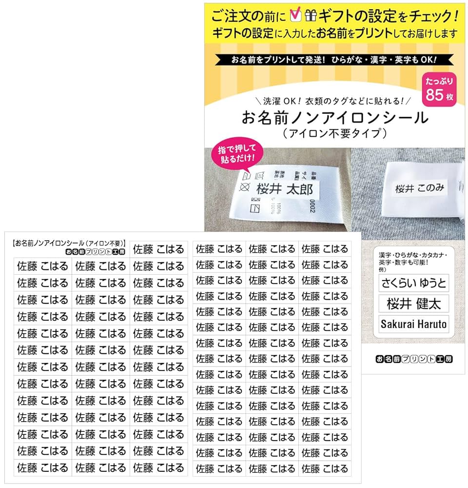 【送料込み48枚入り】ノンアイロンシート　お名前シール アイロン不要　タグ 送料込み48枚入り】ノンアイロンシート お名前シール アイロン